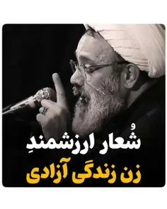 شعار زن،زندگی،آزادی....⁉️‌ ️سخنران استاد دانشمند‌ ️نشر حداکثری‌ 