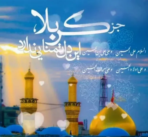 شب جمعه ، شب زیارتی آقا ابا عبدالله الحسین علیه السلام اس