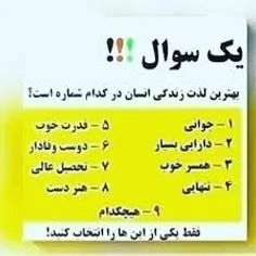 فقط یکی قبول هااا😃