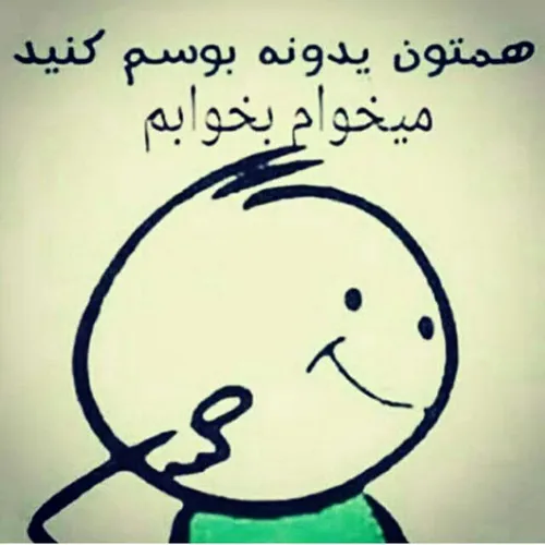 زود تند سریع😗 😗 😗 بوس بوس