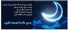 ماه من کی می آیی؟.......