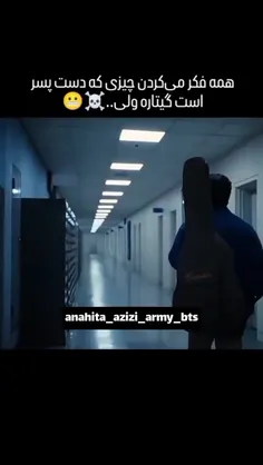 همه فکر می کردن چیزی که دست پسر است گیتاره ولی ..☠️😬