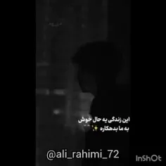 این زندگی یه حال خوش
به ما بدهکاره✨🖤
❤️⬇️😉
@ali_rahimi_72
