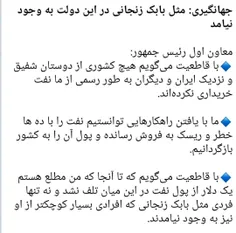 جهانگیری گفته در این دولت یک بابک زنجانی کوچک هم بوجود نی