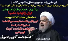 🔴 آقای روحانی چه شده است که اینگونه فریاد می زنید؟!