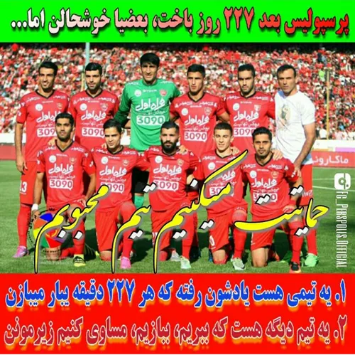 پرسپولیس تهران سوراختور اف سی کیسه