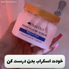 خودت اسکراب بدن درست کن!🌈🧸