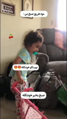 مود هر روز صبح من! 