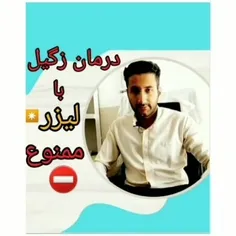 لیزر ممنون