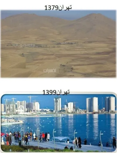 تهران ۱۳۷۹ vs تهران ۱۳۹۹