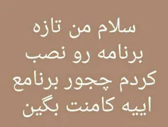 کامنت بگین ممنون 