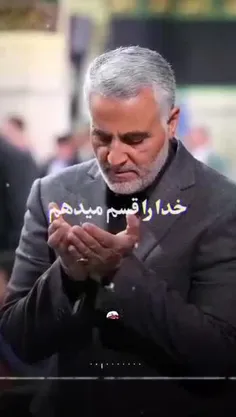 ● حاج قاسم سلیمانی: 