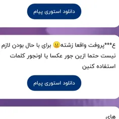 فک نکنم برا انتخاب پروفم از تو نظر خواسته باشم