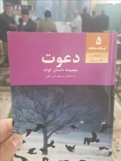 یه کتاب جالب در کتابخونه مسجد