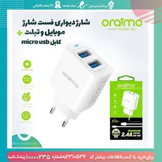 شارژ دیواری فست شارژ موبایل و تبلت raimo