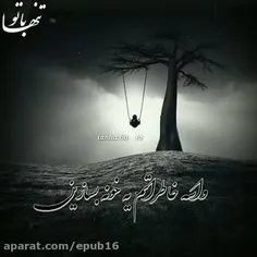 در آغوش تنگی 