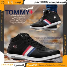 #حراج #کفش #ساقدار #مردانه #TOMMY #مشکی