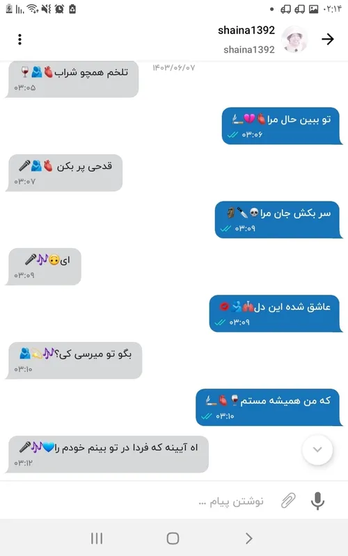 چالش با شاینا