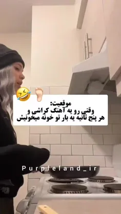 دقیقا😂