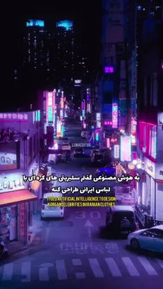 چقدر زیبا و قشنگ 🥺💖