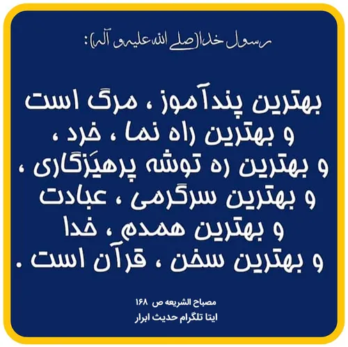 پند مرگ مردن همدم مونس آفرین تفزیح عبادت مادر رفیق