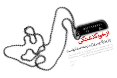 از خود گذشتگی راز پیروزی