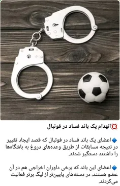 دیگه از فوتبال پاک فقط دو تا اسم برام مونده