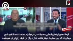 ✅ تحقیر نتانیاهو و ارتش رژیم صهیونیستی توسط ژنرال ارشد اس
