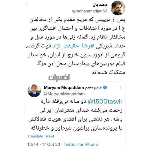 فعالان رسانه ای ایران مدعی شده اند رضا حقیقت نژاد بعد از 