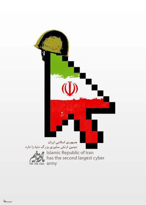ارتش سایبری جمهوری اسلامی ایران