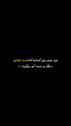 قدرت نوشتن رو دست کم نگیر🥲