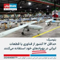 قدرت نظامی و تکنولوژی ایرانی در جهان بهترین است...
