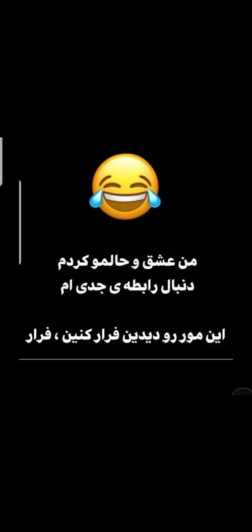 این متنو با تموم وجدم حس کردم ناموسا🤣