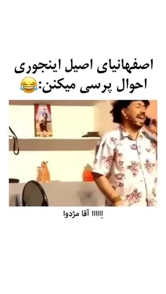 اصفهانیا لایک♥️😂😂