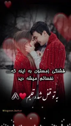 برای تــــــو در اوجِ عاشــــــقانه