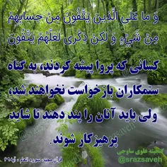 #کلام_وحی #روزی_یک_آیه_از_قرآن_مجید						