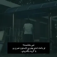 نمیبخشمتتت