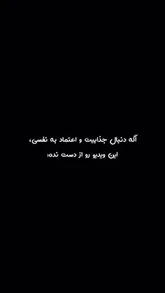 اگه دنبال اعتماد به نفسی این ویدئو رو از دست نده💥❌