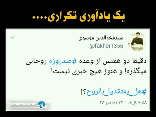 حسن روحانی:(۱۳۹۶/۱/۲۶)