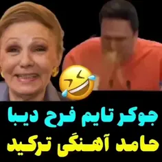 جوکر تایم فرح دیبا حامد آهنگی ترکید