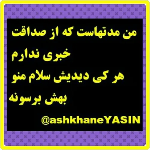  ashkhaneh.yasin139o 62915688 - عکس ویسگون