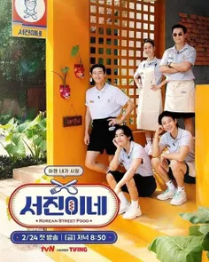 ✨️-| پوستر منتشر شده از برنامه جدید tvN به نام SeoJin به 