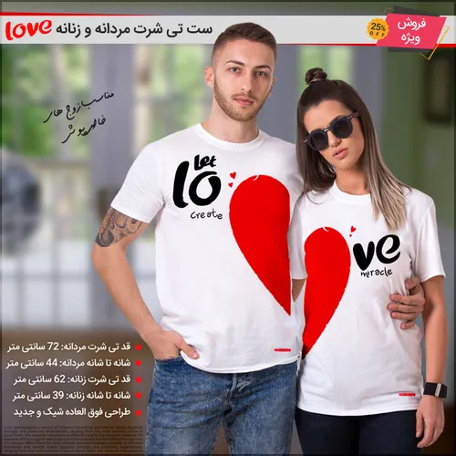 ست تیشرت مردانه و زنانه Love