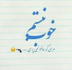 اصلا حالم خوب نیس