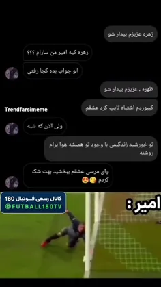 امیر دروازه‌بان اموزش تضمینی👌