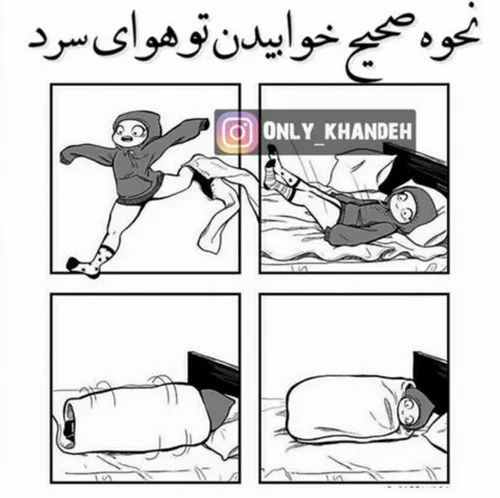 کیا اینجوری میخوابن 😂🥶🥴