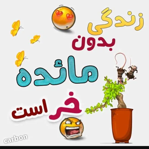 خوشبختی یعنی داشتن یه دوست خل و چل مثل مائده👅 😍 😂 😘