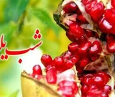 یلدا، تو را دوست دارم، به اندازه همه ستاره هایى که در چشم