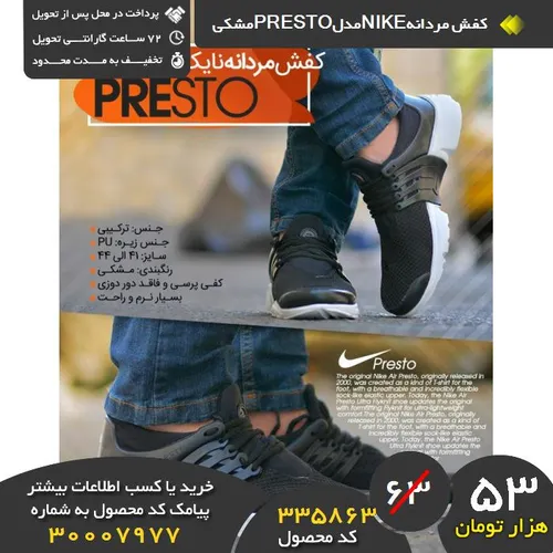 خرید پیامکی کفش مردانه NIKE مدل PRESTO مشکی