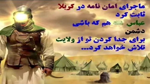 !!میگن توی کربلا، همونایی که آب رو بستند، یه امان نامه او